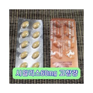 비달리스타60mg-2갑[20정]